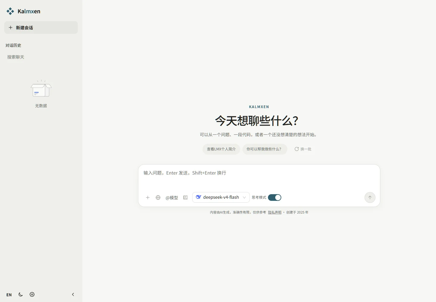 LMX - 轻松构建AI聊天
