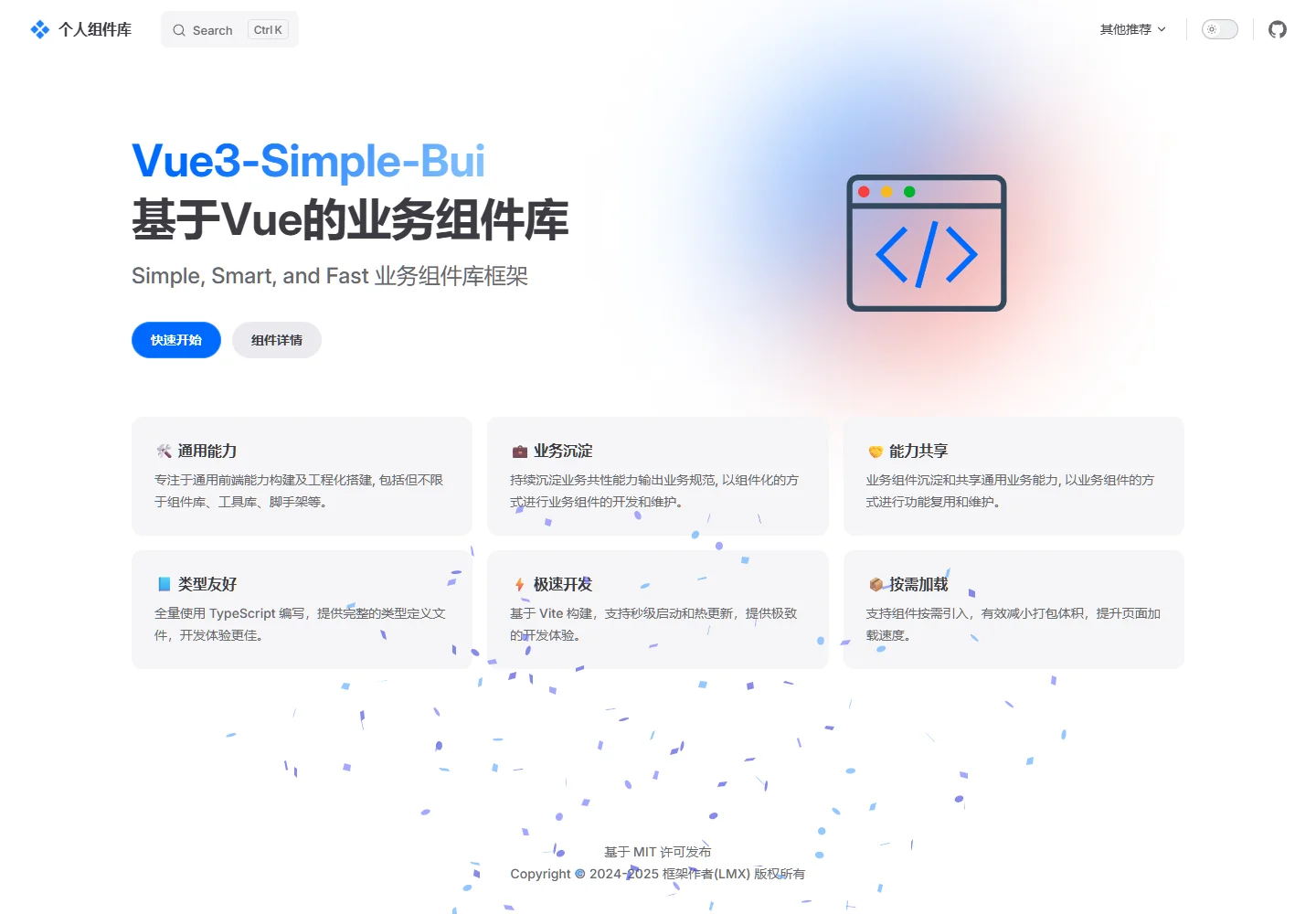 个人组件库