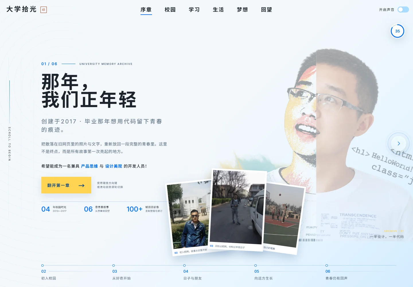 大学拾光|那年,我们正年轻