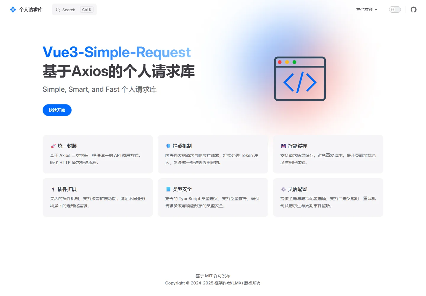 个人请求库
